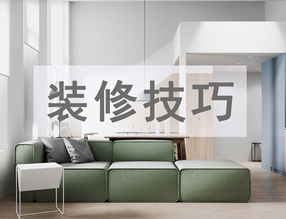 裝修材料怎么選？南寧品匠全包裝修材料怎么樣